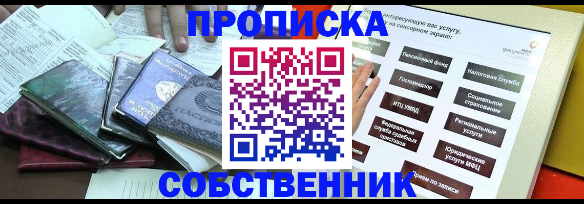 прописка для военкомата в Самаре