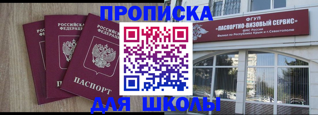временная регистрация для школы в Самаре